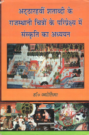 अट्ठारहवीं शताब्दी के राजस्थानी चित्रों के परिप्रेक्ष्य में संस्कृति का अध्ययन - Study of Culture in the Context of Eighteenth Century Rajasthani Paintings (An Old Book)
