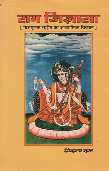 राग जिज्ञासा - Raga Jijnasa (An Old Book)
