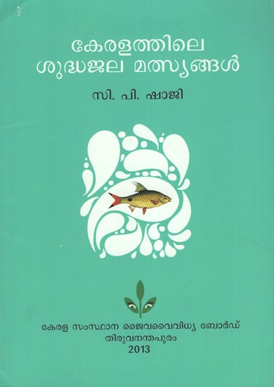 Keralathile Shudhajala Matsyangal (Malayalam)