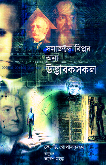 Samajoloi Biplov Ona Udbhabaksakal- Inventors Who Revolutionized Our Lives (Assamese)