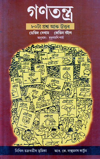 Democracy (Assamese)
