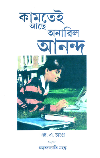 The Joy of Work (Assamese)