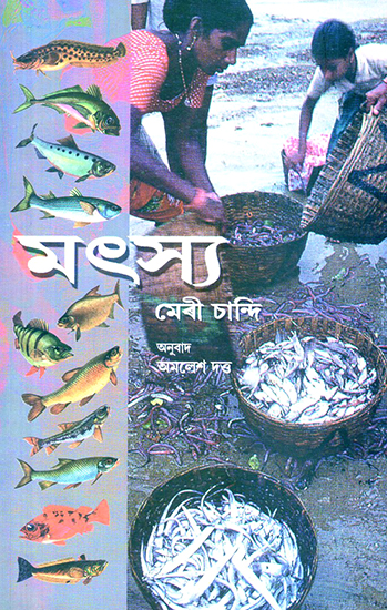 Matsya- Fishes (Assamese)