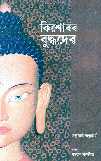 Kixoror Buddhdev- Buddha for the Young (Assamese)