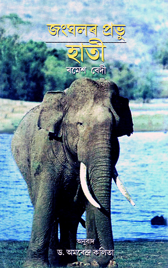 Elephant Lord of the Jungle (Assamese)