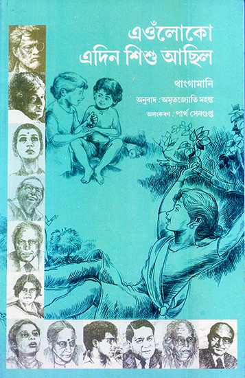 Children Who Made it Big (Assamese)