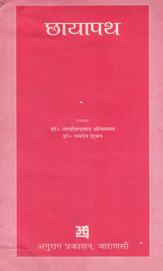 छायापथ - Chayapath (An Old and Rare Book)