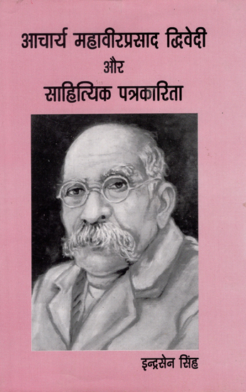 आचार्य महावीरप्रसाद द्विवेदी और साहित्यिक पत्रकारिता - Acharya Mahavirprasad Dwivedi and Literary Journalism (An Old Book)