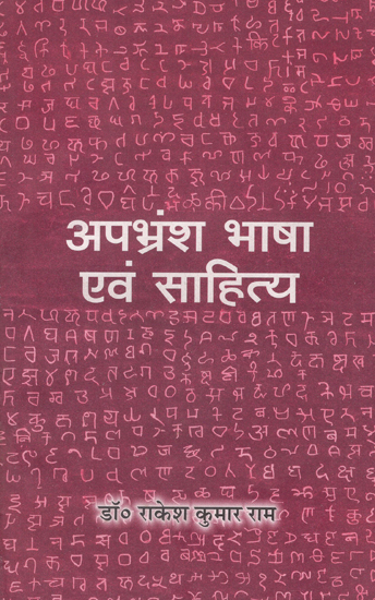 अपभ्रंश भाषा एवं साहित्य - Apbhransha Bhasha Evam Sahitya (An Old and Rare Book)