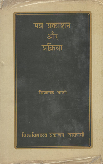पत्र प्रकाशन और प्रक्रिया - Letter Publication and Procedure (An Old and Rare Book)