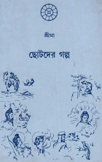 Chhotoder Galpa (Bengali)