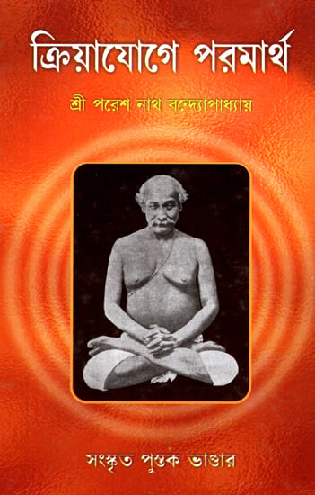 Kriyajoge Paramarth (Bengali)
