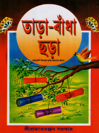 Tara-Bandha Chhara (Bengali)