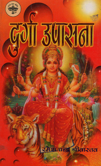 दुर्गा उपासना - Durga Worship