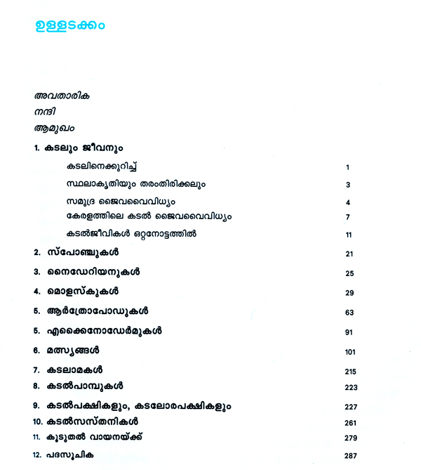 Keralatheerathe Kadaljeevikal- Marine Animals of Kerala Coast (Malayalam) | Exotic India Art Keralatheerathe Kadaljeevikal- Marine Animals of Kerala Coast (Malayalam) | Exotic India Art
