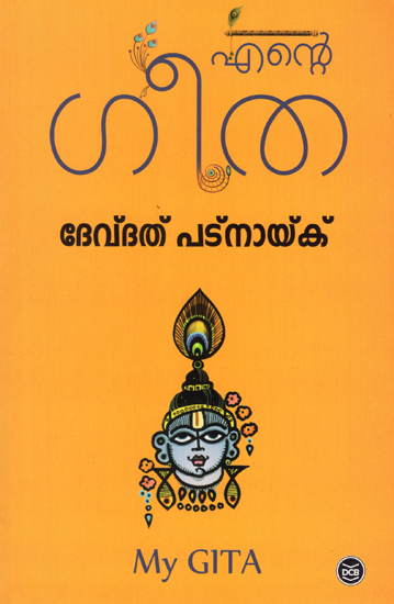 My Gita (Malayalam)