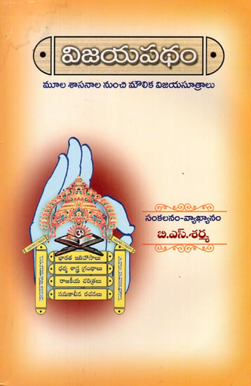 Vijaya Patham (Telugu)