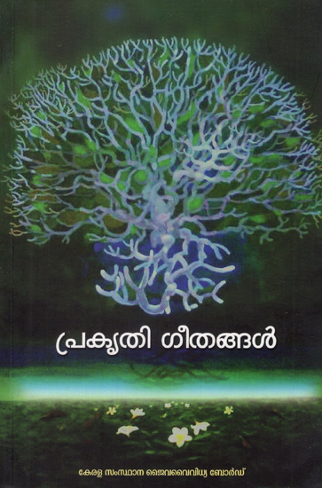 Prakrithi Geethangal- Collection of Poems (Malayalam)