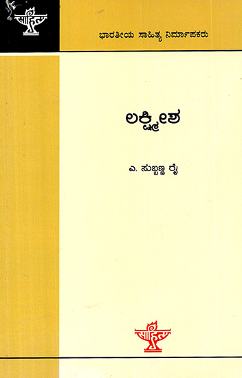 Lakshmeesha- A Monograph (Kannada)