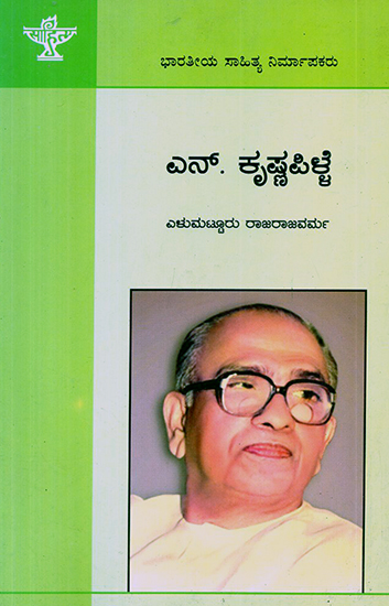 N. Krishna Pillai- Rajaraja Varma's Malayalam Monograph (Kannada)