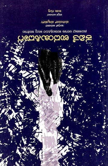 Kavite Udayisidaga- Poems (Kannada)
