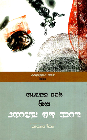 Ondu Hidi Surya Mattu Itara Kavanagalu- Collection of Poems (Kannada)