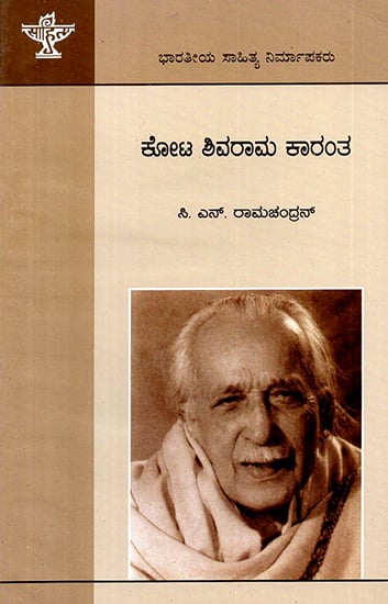 Kota Shivarama Karanth- A Monograph (Kannada)
