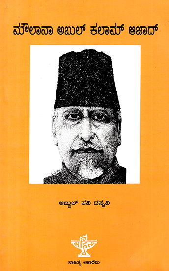 Moulana Abul Kalam Azad- A Monograph (Kannada)