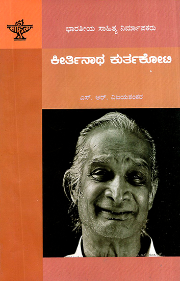 Kirtinath Kurtakoti- A Monograph (Kannada)