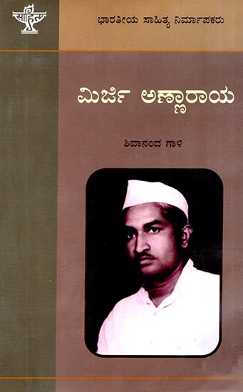 Mirji Annaraya- A Monograph (Kannada)