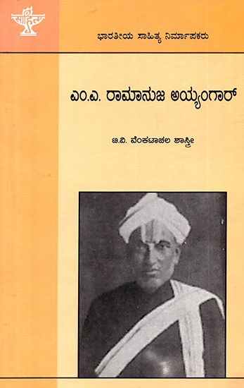 M.A. Ramanuja Iyengar- A Monography (Kannada)