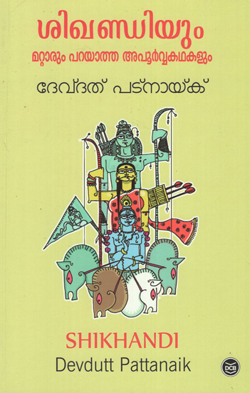Shikhandi (Malayalam)