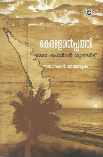 Keralolppathy (Malayalam)