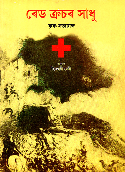 The Story of the Red Cross (Assamese)