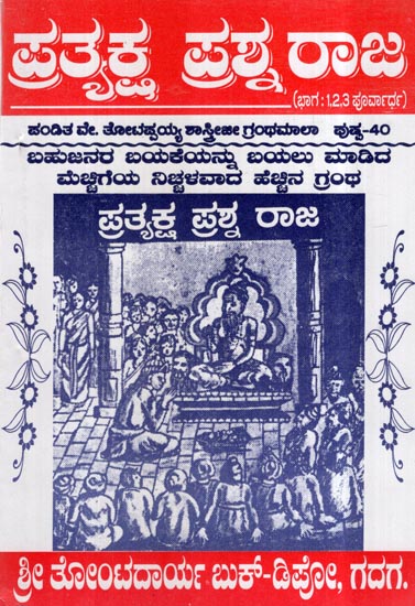 Direct Questionnaire (Kannada)