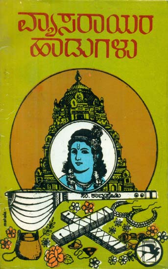 Vyasarayar Hadugalu - Kannada (An Old and Rare Book)