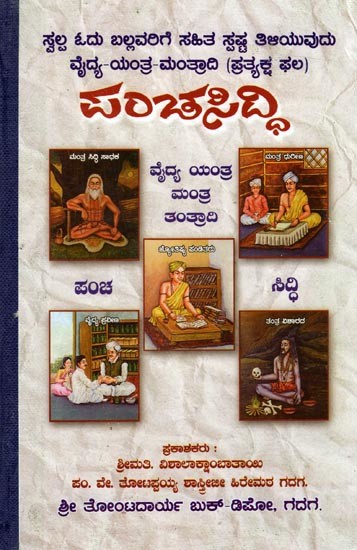 Vaidya Yantra Mantradi Pancha Siddhi (Kannada)