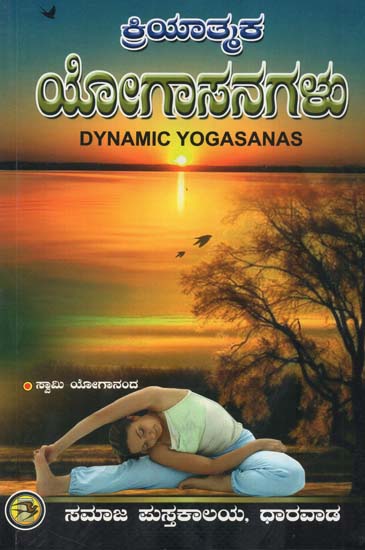 Dynamic Yogasans (Kannada)