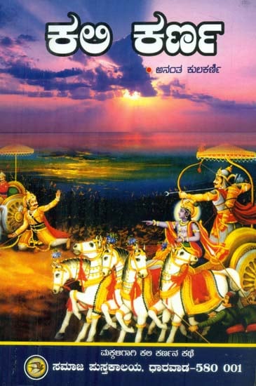 Kali Karna (Kannada)