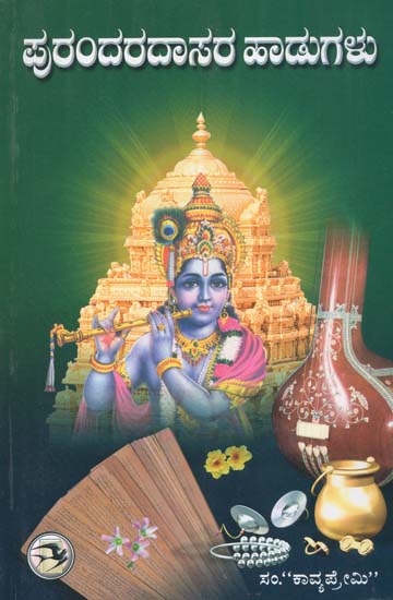 Songs of Purandaradasa- With Note Glossary (Kannada)