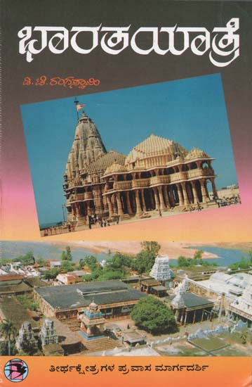 Bharat Yatre (Kannada)