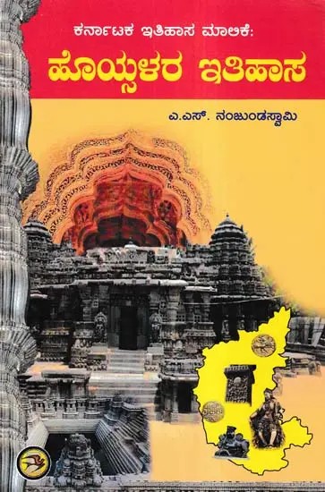 History of the Hoysalas (Kannada)