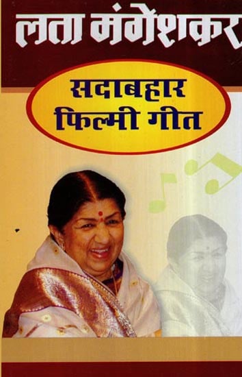 लता मंगेशकर (सदाबहार फिल्मी गीत)- Lata Mangeshkar (Evergreen Filmy Songs)