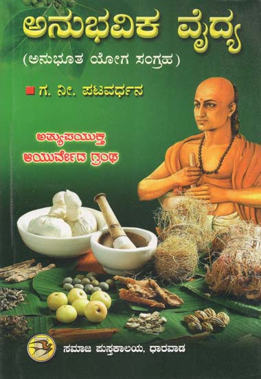 Anubhavik Vaidya (Kannada)