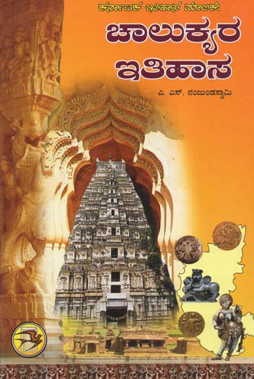 History of the Chalukyas (Kannada)