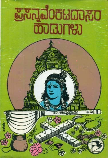 Prasanna Venkatadasara Hadugalu - Kannada (An Old and Rare Book)