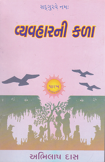 Vyavaharni Kala (Gujarati)