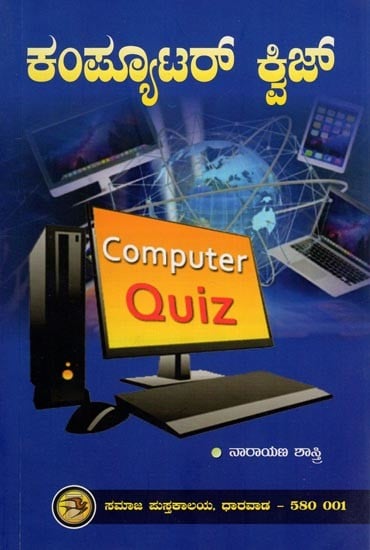 Computer Quiz in Kannada