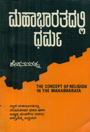 Mahabharatadalli Dharma - The Concept of Religion in The Mahabharta (An Old and Rare Book in Kannada)