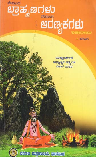 Vedanga Brahmnagalu and Aranyakagalu (Kannada)